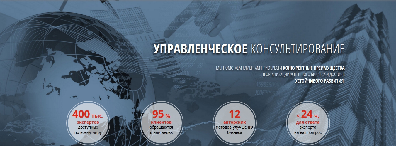 Управленческий консалтинг